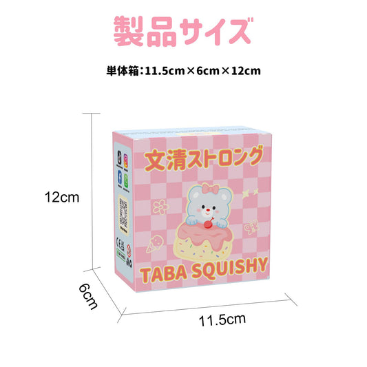 [WenQing Strong]Blueberry cake Live Limited [No returns or exchanges after opening] taba squishy Toy